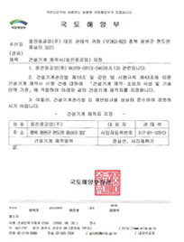 국토해양부 건설기계 제작사 인정 문서