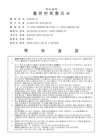 준설토 처리시스템 특허 출원번호 통지서